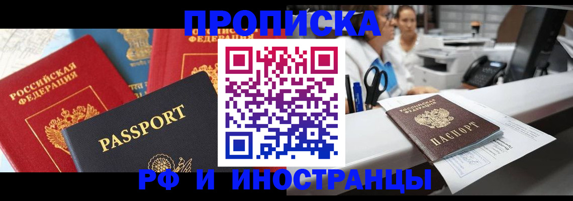 прописка 2025 в Чапаевске