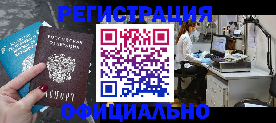 купить прописку в Чапаевске