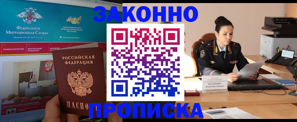 прописка в Чапаевске