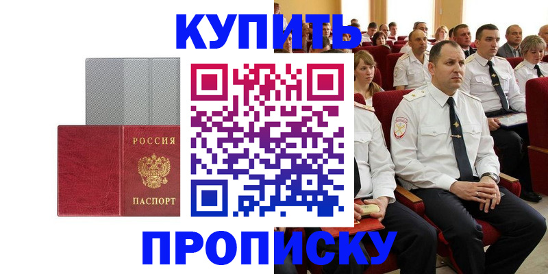 прописка в квартире в Чапаевске