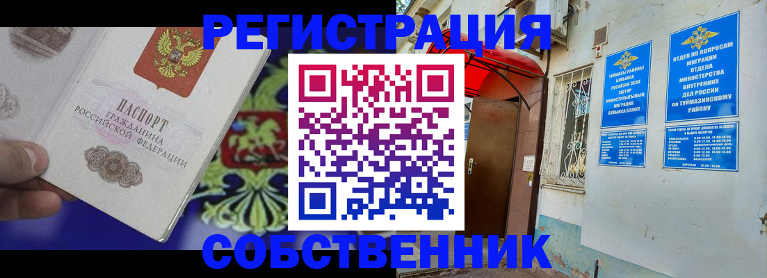 прописка паспорт в Чапаевске